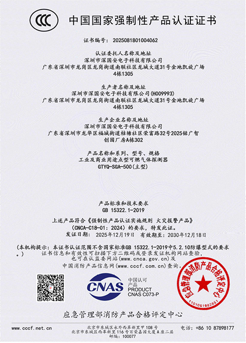 可燃气体侦测器3C消防证书