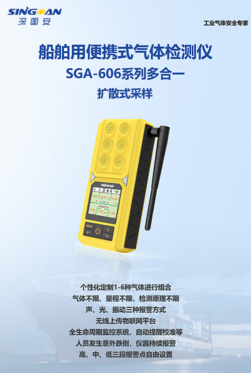 船用四合一气体检测仪