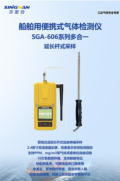 船用四合一气体检测仪