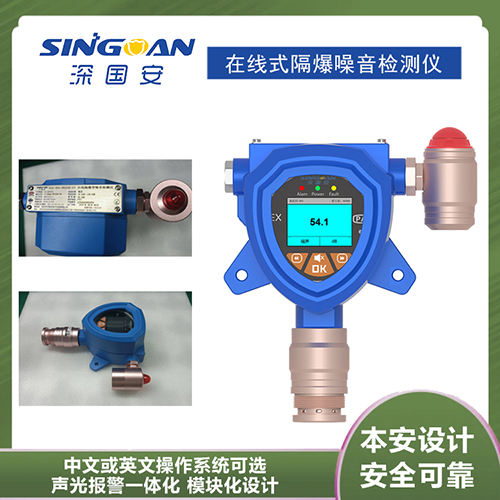 船舶专用防爆噪音检测仪 船舶专用防爆噪音检测仪
