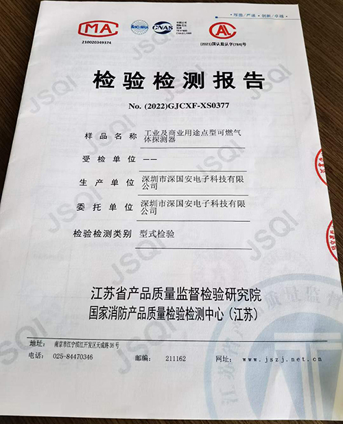 可燃气体探测器3C消防检测报告 可燃气体探测器3C消防检测报告