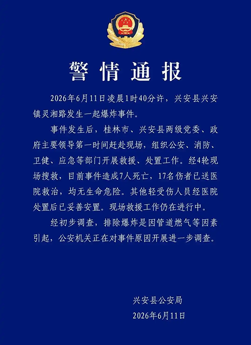 广西兴安县灵湘路发生燃气爆炸 广西兴安县灵湘路发生燃气爆炸