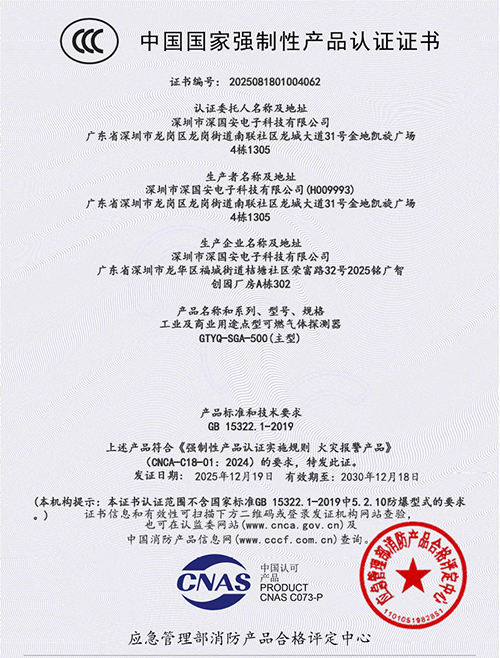 可燃气体报警器3C认证证书