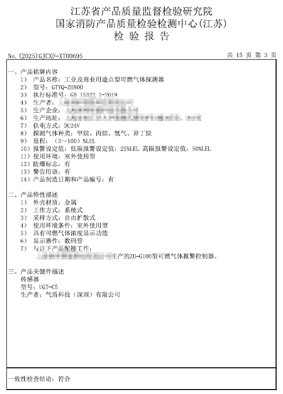 新规可燃气体传感器3C消防认证 新规可燃气体传感器3C消防认证