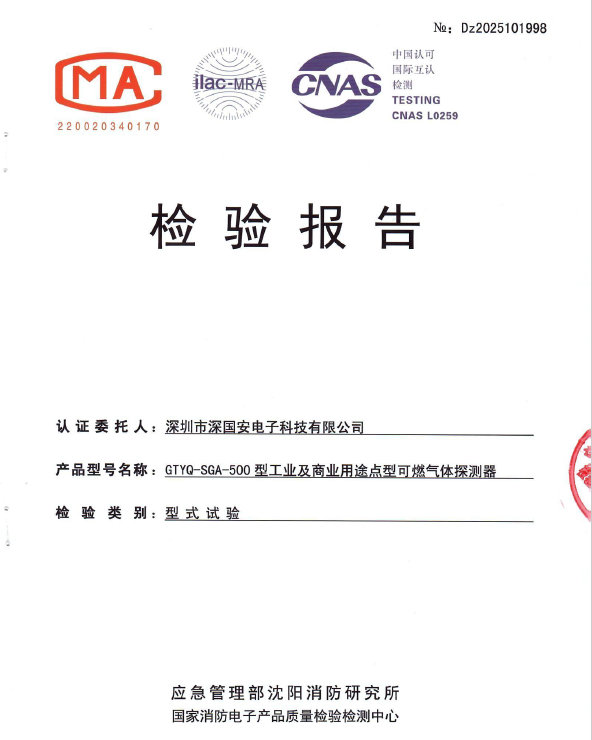 新规可燃气体传感器3C消防认证 新规可燃气体传感器3C消防认证