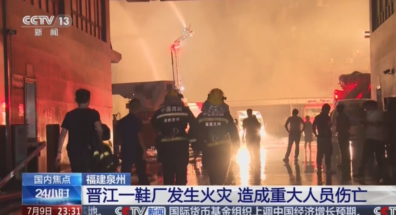 福建晋江鞋厂火灾事故 福建晋江鞋厂火灾事故