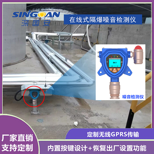防爆型声级计噪声监测仪