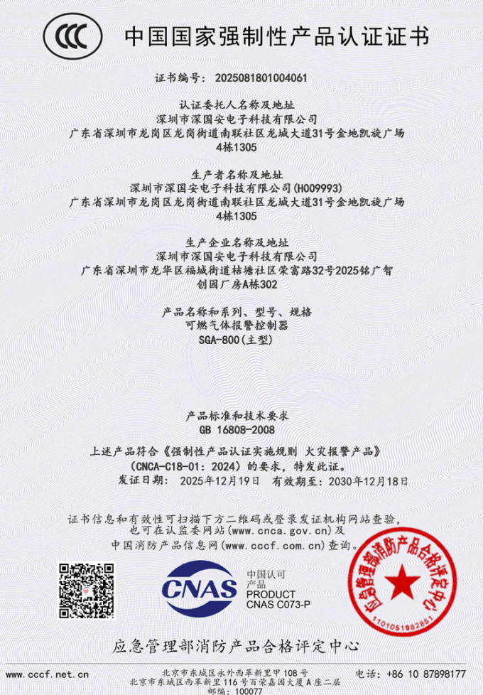 3C款报警控制器证书 3C款报警控制器证书