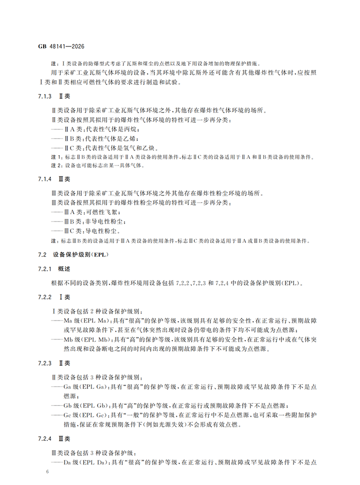 爆炸性环境设备防爆技术规范 爆炸性环境设备防爆技术规范